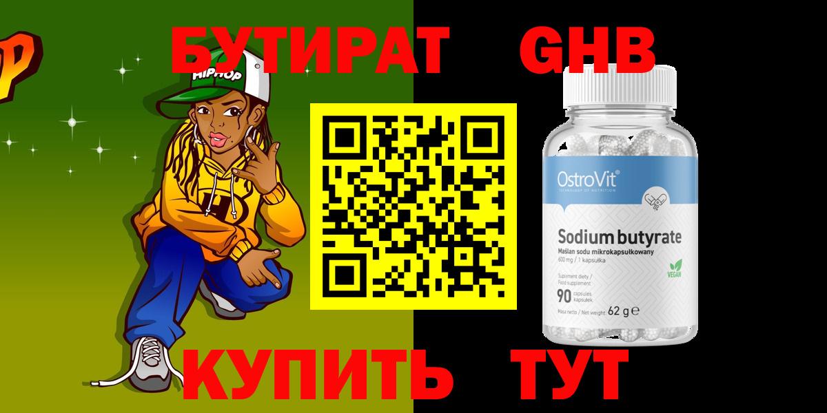 Бутират жидкий экстази Кириши