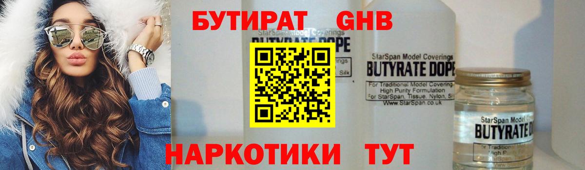 Бутират BDO  Вход с VPN  Кириши 
