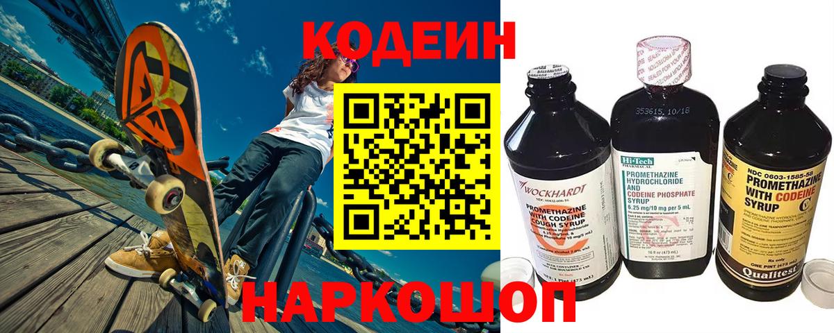 Codein Purple Drank  продажа наркотиков  Кириши  Кодеиновый сироп Lean Purple Drank  Вход с VPN 