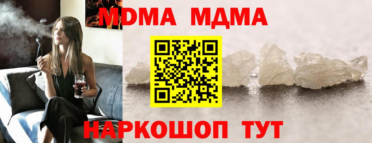 МДМА кристаллы  Вход с VPN  Кириши  MDMA  МДМА молли 
