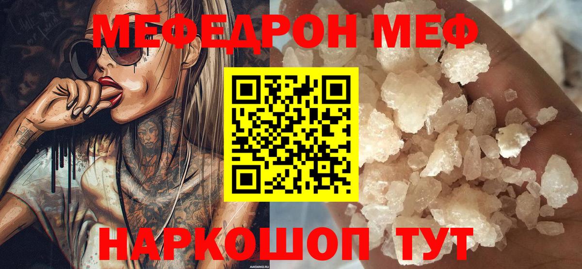 Мефедрон кристаллы  МЯУ-МЯУ кристаллы  Кириши  МЯУ-МЯУ  Вход с VPN 